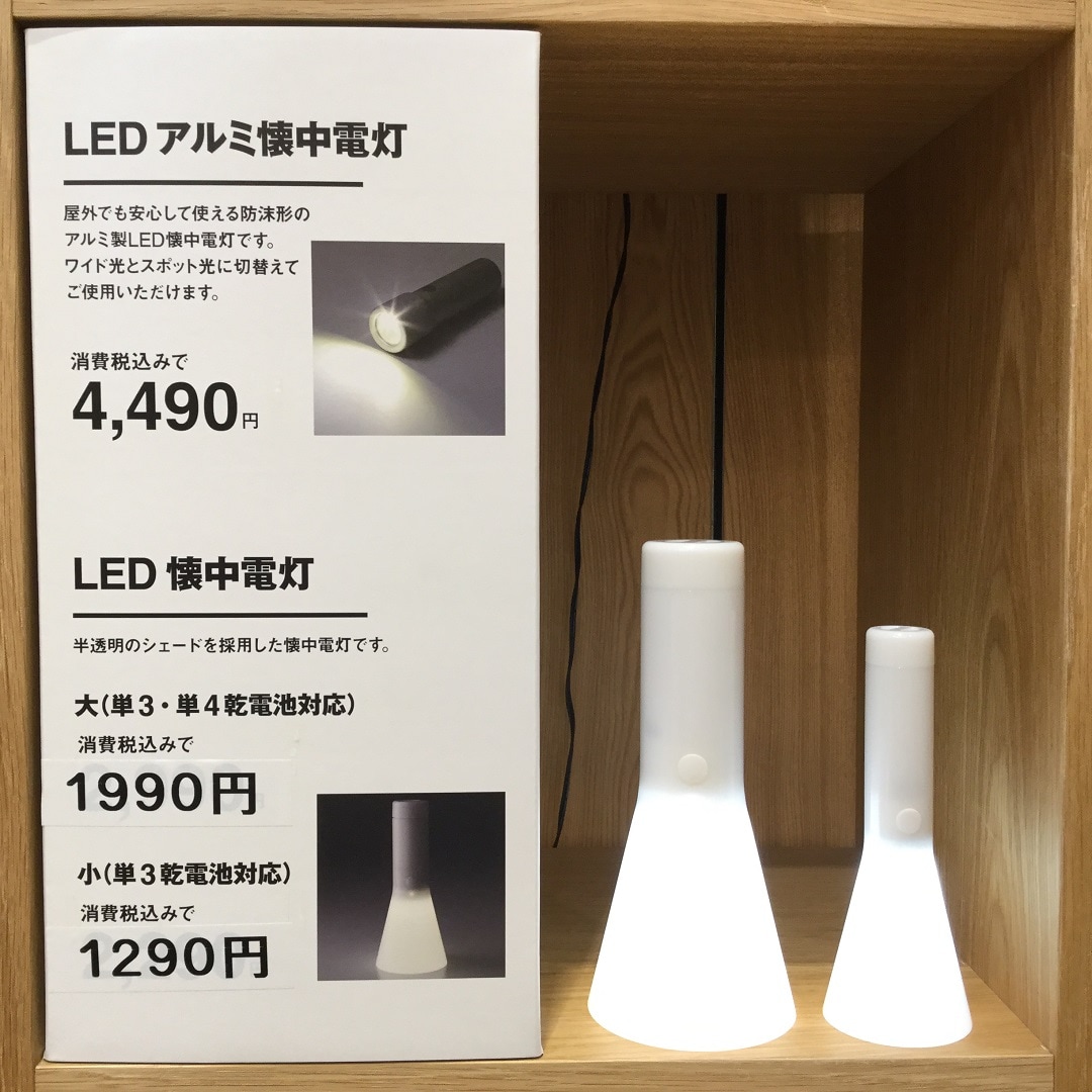 イオンモール直方】もしもの時のために『LED懐中電灯』｜無印良品